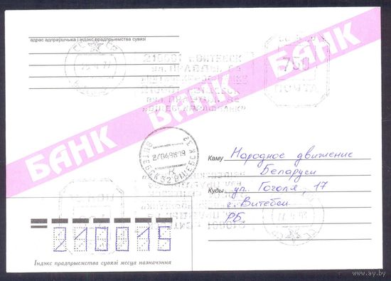 Банк АБРАКАДАБРА  на конверте изданном в 1997 году
