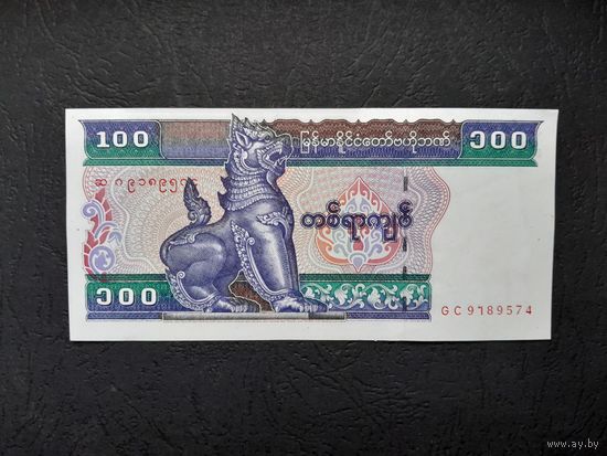 100 кьят 1994 года. Мьянма. UNC