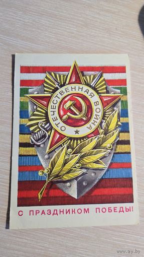 Открытка СССР