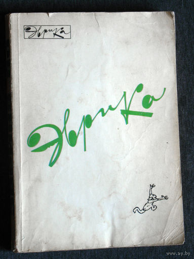 Эврика 80
