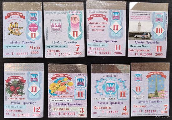 Проездные билеты. Минск. 17 шт. Цена за все.