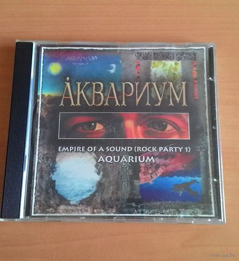 CD Аквариум "Empire Of A Sound". Мультимедийное издание.