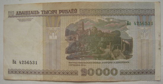 Беларусь 20000 рублей образца 2000 г. серии Ва