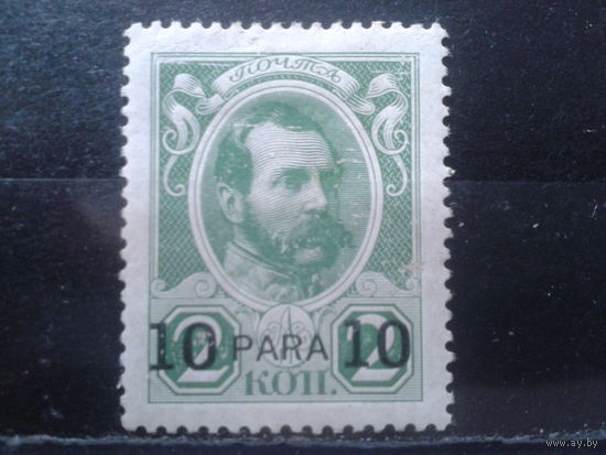 Россия 1913 Царь Александр 2* Надпечатка 10 пара