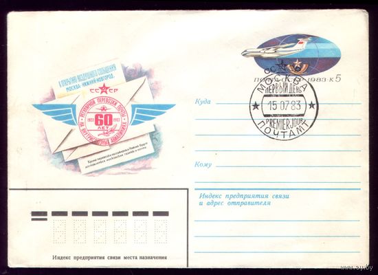 1983 год КПД Перевозка почты
