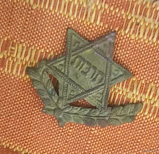 Кокарда еврейская  знак