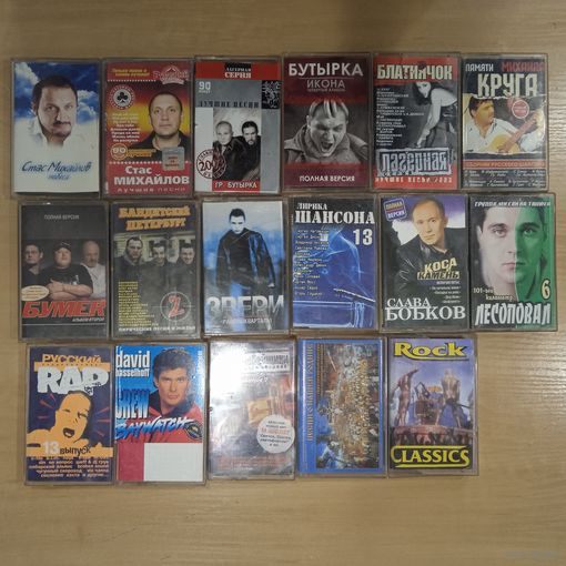Аудиокассеты ( 17 штук)