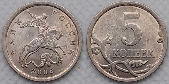 5 копеек 2008 г сп UNC Россия