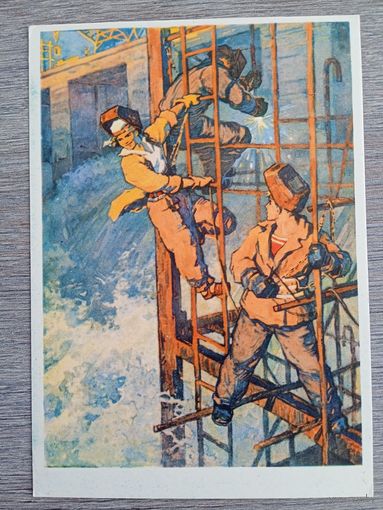 1960. соцреализм. Воробьева. Сварщики-комсомольцы за работой на плотине