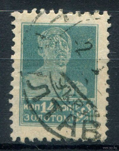 СССР - 1925/27г. - стандартный выпуск, 14 коп - 1 марка - гашёная. Без МЦ!