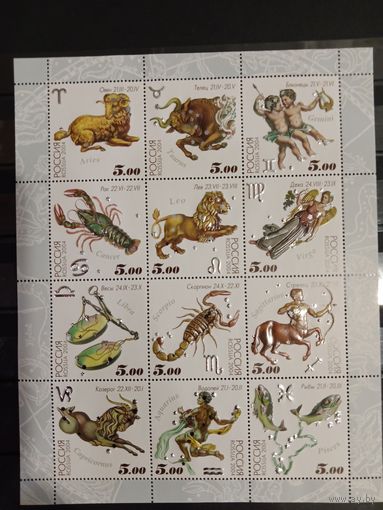 Марки России 2004 года, малый лист, Знаки Зодиака, оригинал, конгрев, СК 923 - 934, каталог 1500 рос. рублей
