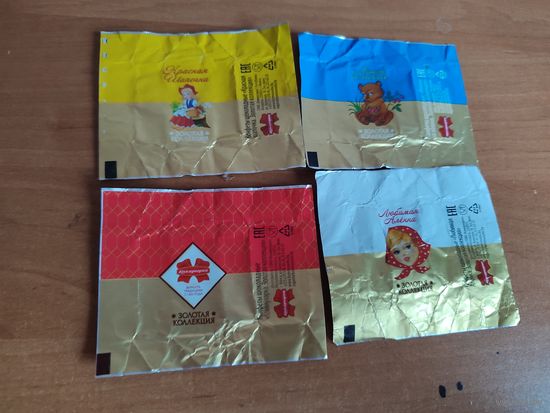 Обёртки от конфет .Золотая серия Коммунарка
