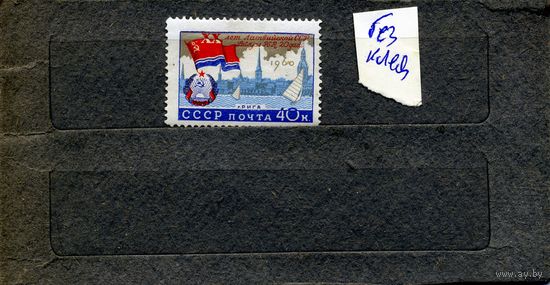 СССР, 1960, 20 лет прибалт республ ,1м без клея*