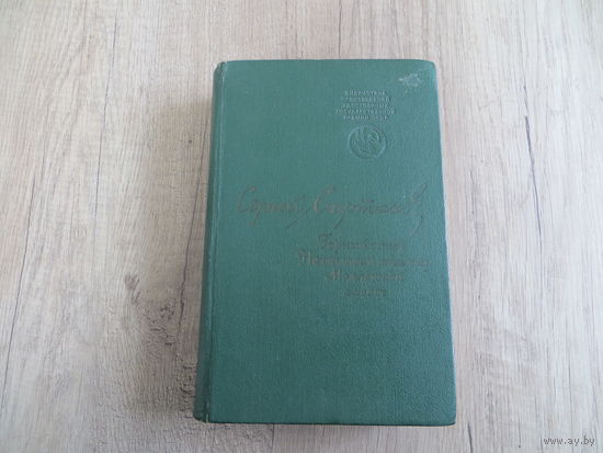 Сергей Сартаков. Барбинские повести.