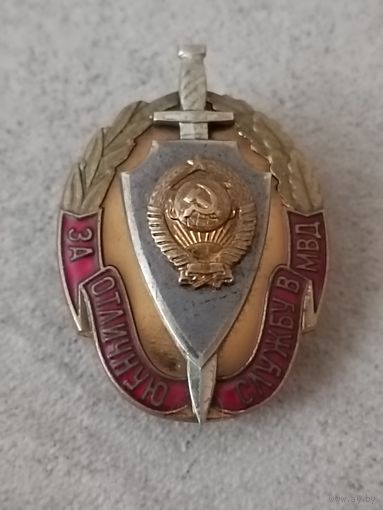 За отличную службу МВД