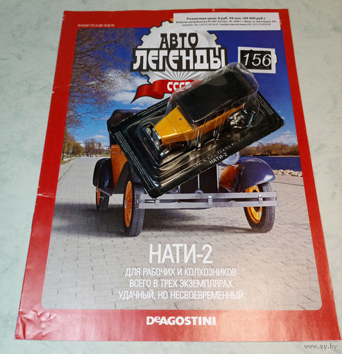 НАТИ-2