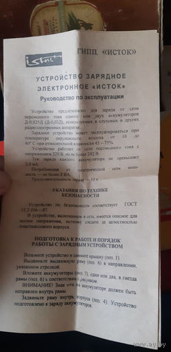 Руководство по эксплуатации Устройство зарядное электронное "Исток"