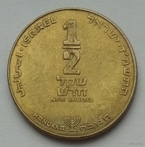 Израиль 1/2 шекеля 1987 г. Ханука