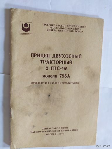 Прицеп тракторный 785А\06
