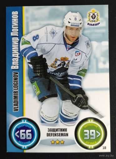Карточка Владимир Логинов. ХК "Амур". Сезон 2013-2014. Коллекция "TOPPS КХЛ Звёзды" N018
