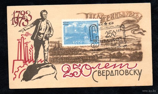 Сувенирный листок 1973 год