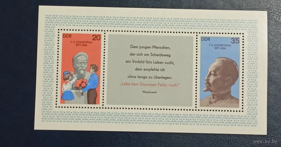ГДР** 1977 блок Дзержинский без наклеек и их следов