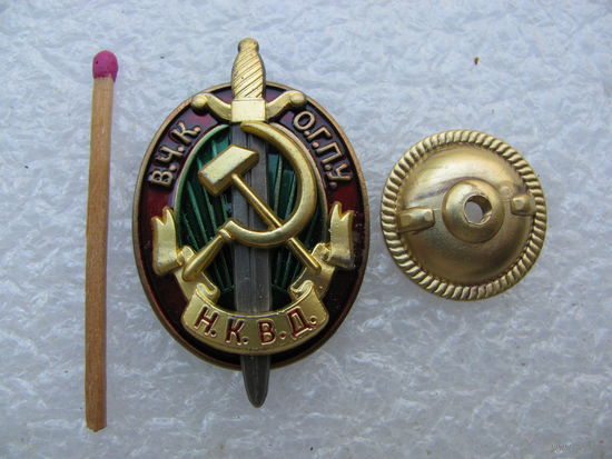 Знак. ВЧК  ОГПУ  НКВД. тяжёлый, накладной, винт