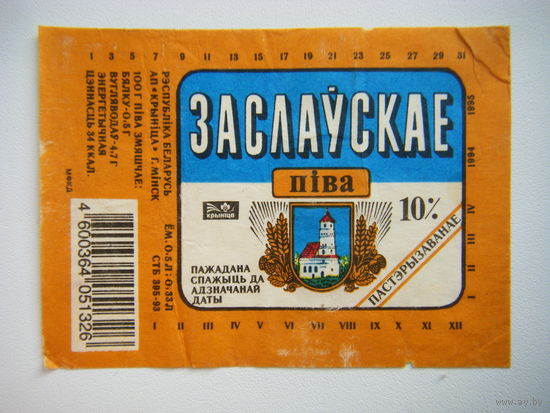 РАСПРОДАЖА!!! Коллекции Пивных Этикеток.