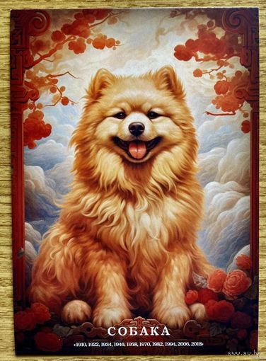 Открытка чистая 10х15 см. Иллюстратор Иван Михайлуц "Китайский Гороскоп"