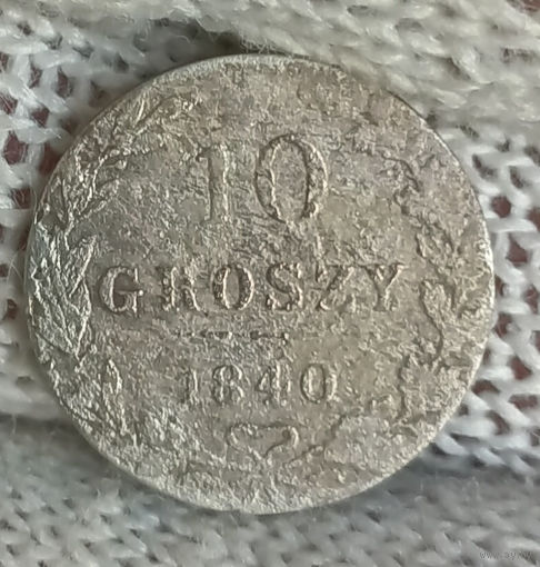 10 грошей 1840 MW