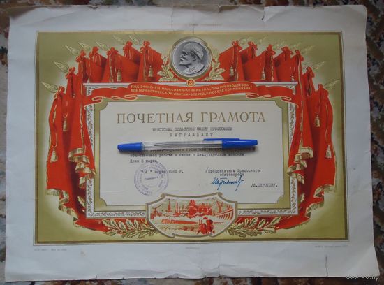 Грамота, военно-морской госпиталь, Пинск
