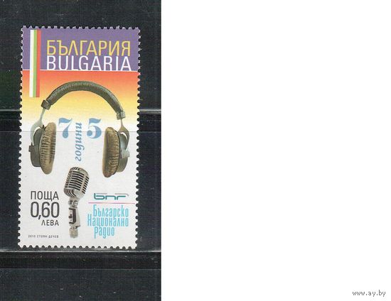 Болгария-2010, (Мих.4933) , **  ,Радио  (одиночка)