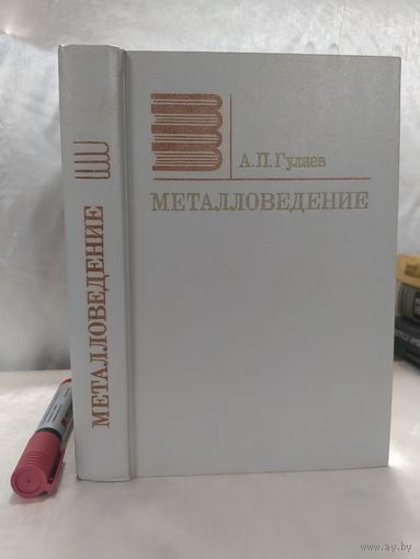 Металловедение