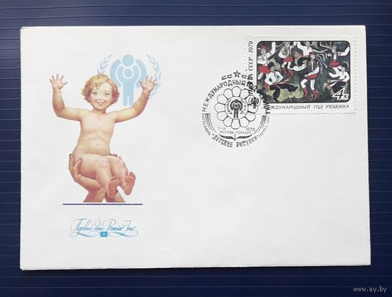 СССР 1979г. КПД худ.Сущенко. Международный год ребенка.СГ.