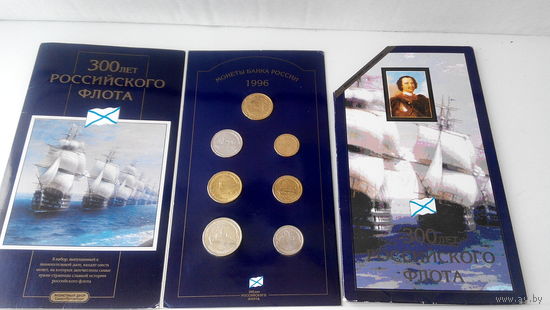 Монеты: 300 лет российского флота. Банковский набор. Оригинал!