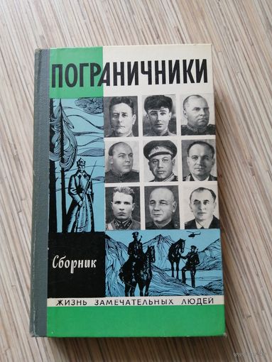 Пограничники