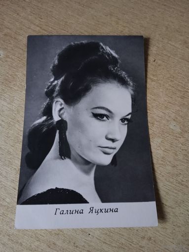 Актриса Галина Яцкина.1972г