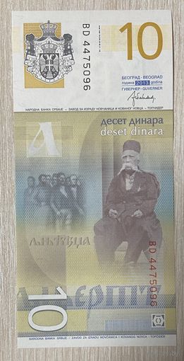 Банкнота 10 динар 2013 год. Сербия. НЕ БЫЛА В ОБОРОТЕ.