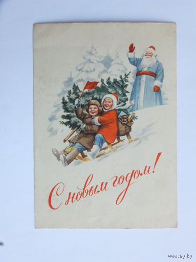 Гундобин с новым годом 1953   10х15  см