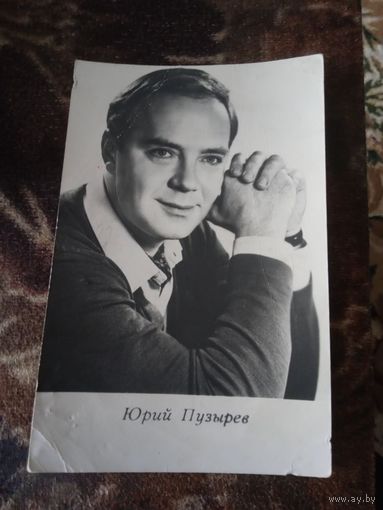 Актер Пузырев.ю
