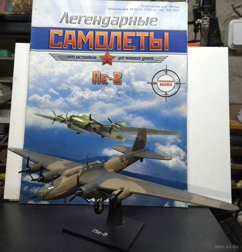Редкая модель самолёта ПЕ-8 в 1/144 масштабе (металл)
