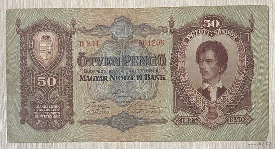 Банкнота 50 пенго 1932 год. Венгрия. С рубля без МЦ.
