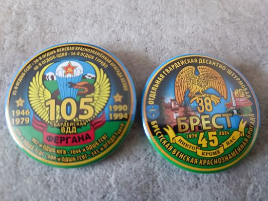38 бригада (цена за один знак)
