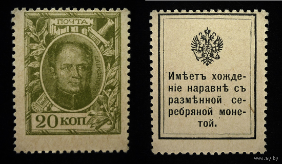 20 КОПЕЕК 1915 UNC деньги-марки