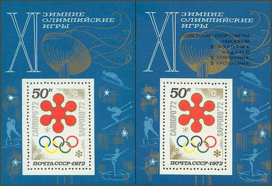 Зимняя Олимпиада в Саппоро СССР 1972 год (4102-4103) 2 блока
