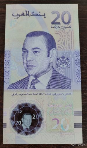 Марокко 20 дирхамов образца 2019 года P-78a UNC (20-летие восшествия на престол его величества короля Мухаммеда VI)