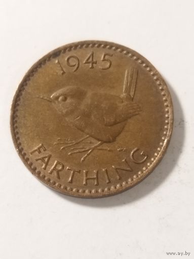 Великобритания 1 фартинг 1945