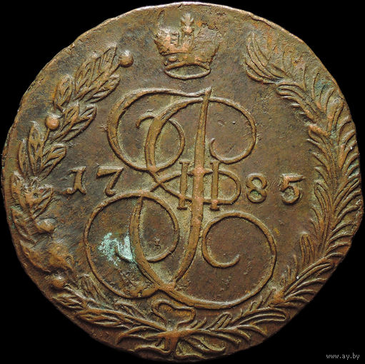 5 копеек 1785 ЕМ , aUNC, Отличная! С 1 Рубля!