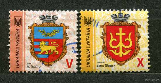 Гербы городов. Ялта, Шацк. Украина. 2017. Серия 2 марки