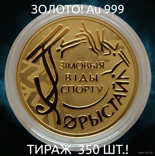 50 рублей 2018 Золото Фристайл. Зимние виды спорта. 7.78 г, 999 проба. Proof. Сертификат